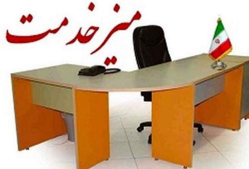 وضعیت خدمات‌دهی "میز خدمت" در قم مطلوب نیست