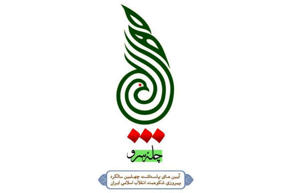 حجت الاسلام آتش زر: 
مردمی بودن چله سرو موجب موفقیت آن شد 