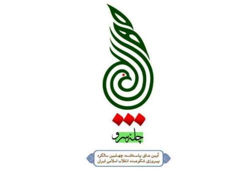 حجت الاسلام آتش زر: 
مردمی بودن چله سرو موجب موفقیت آن شد 