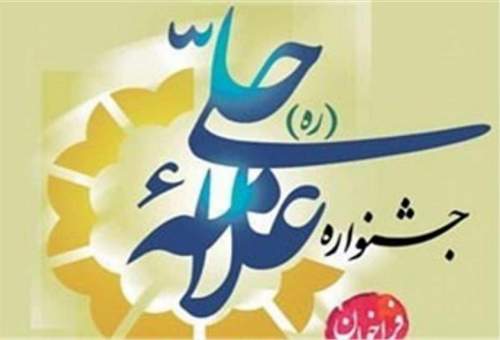 جشنواره علامه حلی در قم برگزار می شود