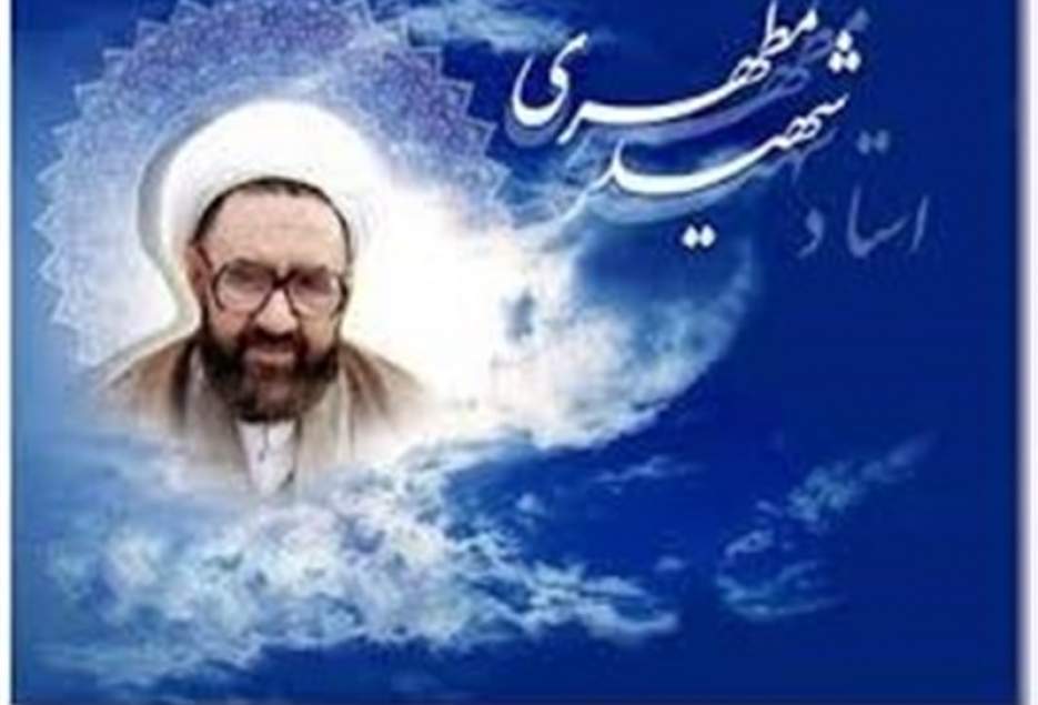 همایش «شهید مطهری و تمدن نوین اسلامی» در قم برگزار می‌شود