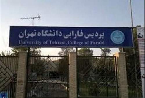 رئیس جدید پردیس فارابی دانشگاه تهران منصوب شد