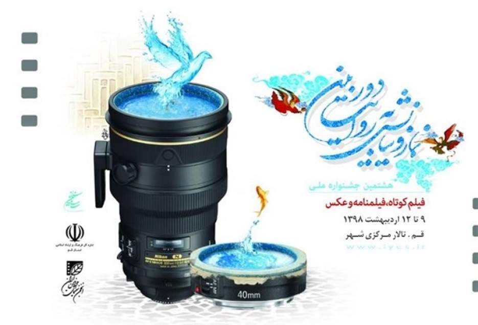 تجلیل از نفرات برتر جشنواره ملی نماز و نیایش‌ به روایت دوربین در قم‌