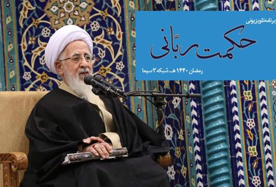 پخش سلسله مباحث گفتاری آیت الله جوادی آملی از شبکه سه