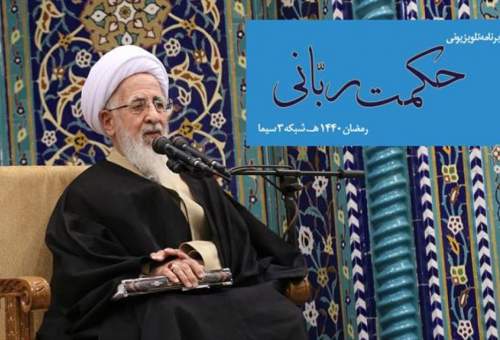 پخش سلسله مباحث گفتاری آیت الله جوادی آملی از شبکه سه