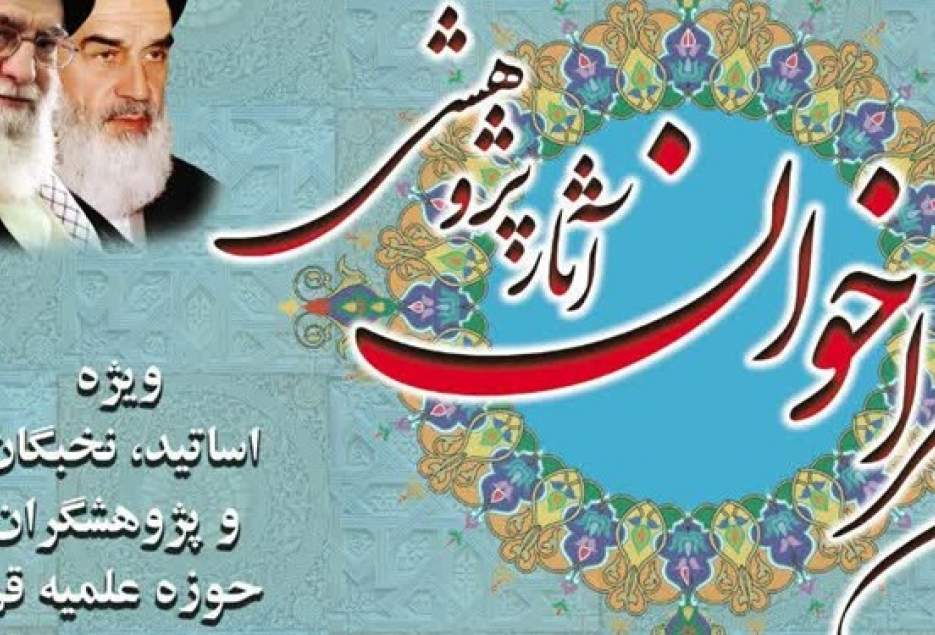 اعلام فراخوان آثار پژوهشی با موضوع «حوزه، جهاد اقتصادی و فضای مجازی»