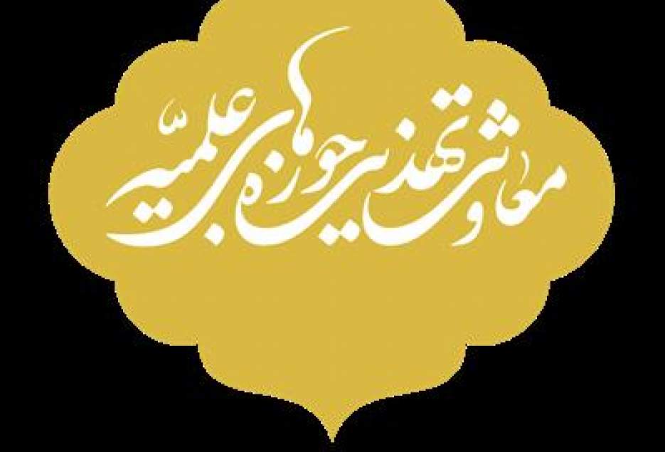نوزدهمین اجلاسیه معاونین تهذیب مراکز مدیریت حوزه های استان ها برگزار می شود
