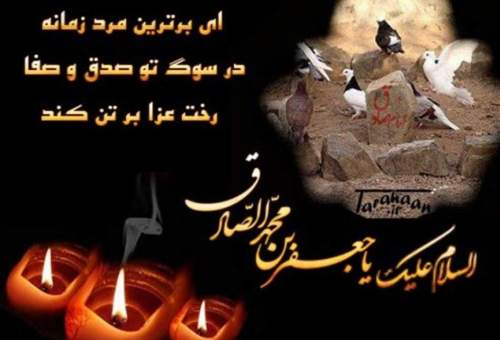 مراسم شهادت امام صادق(ع) در دفاتر مراجع عظام تقلید در قم برگزار می‌شود
