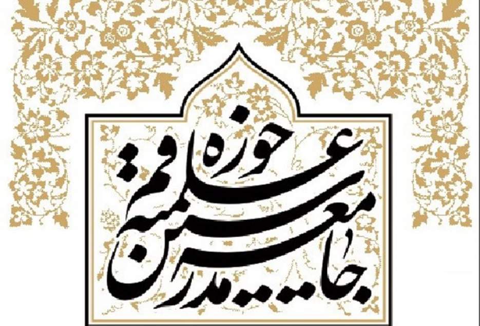 واکنش جامعه مدرسین به اقدام ترامپ علیه رهبر انقلاب