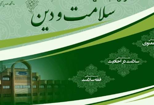 مدارس تابستانی سلامت و دین در قم آغاز به‌ کار کرد