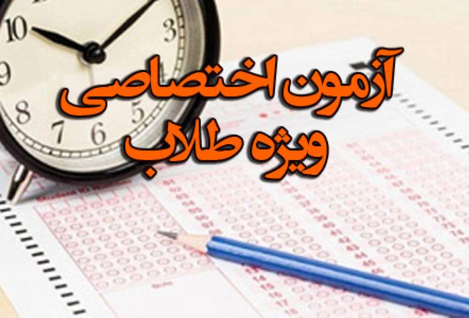 خبرخوش کمیسیون پذیرش برای داوطلبان ورود به حوزه