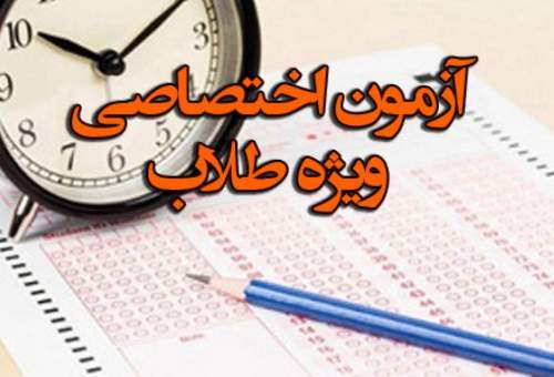 خبرخوش کمیسیون پذیرش برای داوطلبان ورود به حوزه