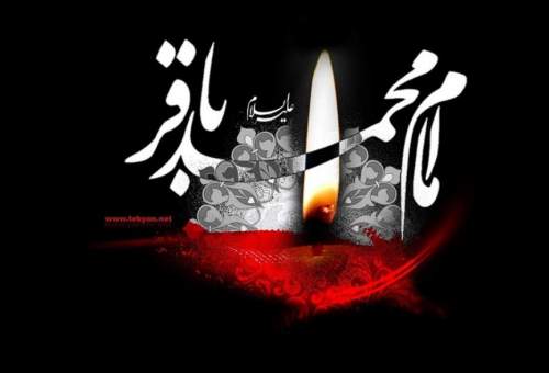 مراسم شهادت امام باقر(ع) در دفاتر مراجع عظام تقلید برگزار می‌شود