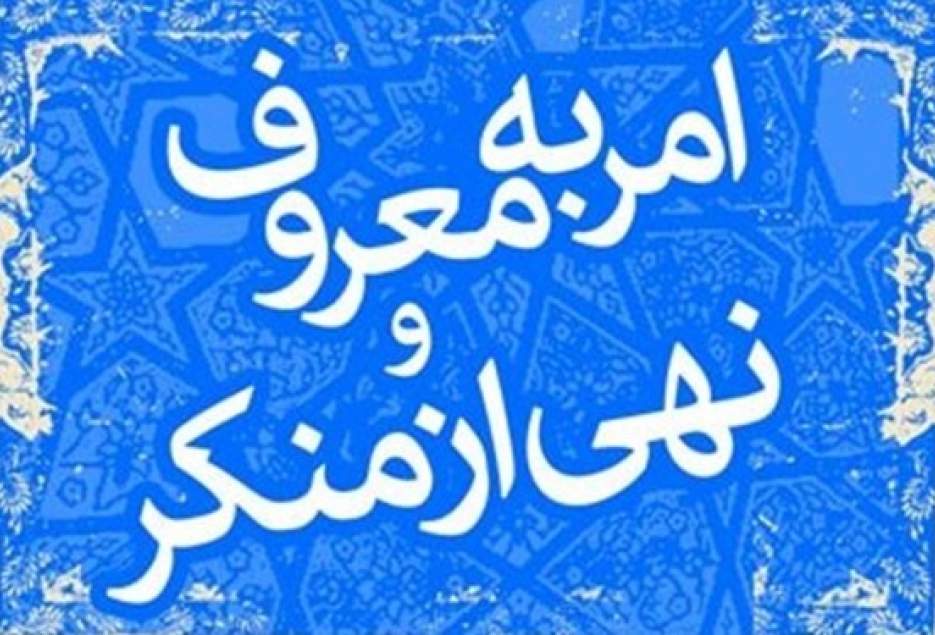 اطلس امر به معروف و نهی از منکر استان قم رونمایی شد