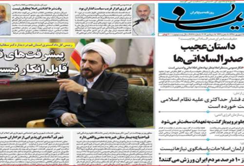 داستان عجیب صدرالساداتی ها/ پیشرفت های قم قابل انکار نیست