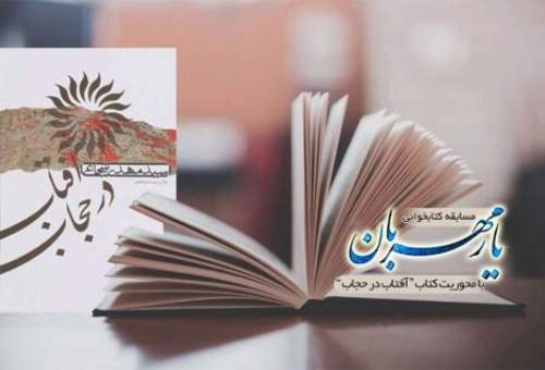 روایتی از زندگی حضرت زینب(س) در برنامه «یار مهربان»