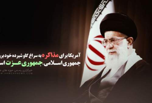هیچ گونه مذاکره و در هیچ سطحی بین ایران و آمریکا اتفاق نخواهد افتاد