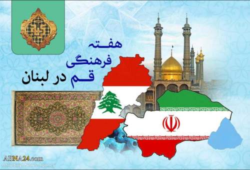 پایان تلخ "هفته فرهنگی قم در لبنان"  - قسمت اول