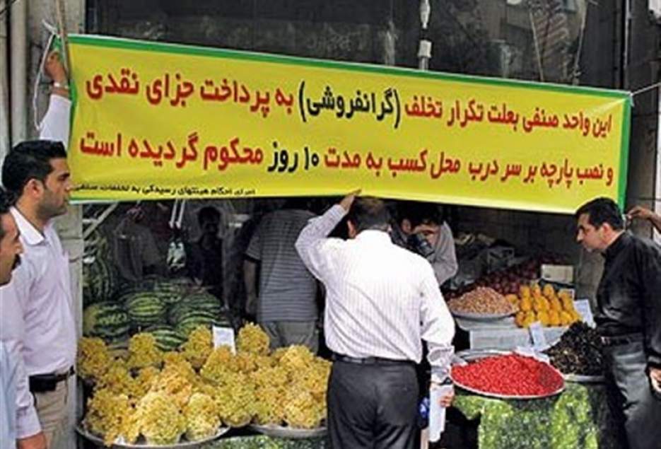 عدم درج قیمت و گران‌فروشی مهم‌ترین تخلفات صنفی ‌استان قم است