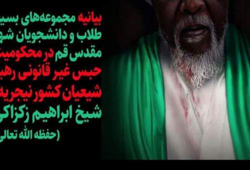 ظرفیت‌های دیپلماتیک ایران برای نجات شیخ زکزاکی به کار گرفته شود