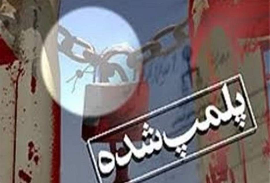 ۳ واحد اقامتی و یک باشگاه ورزشی متخلف در قم پلمب شد