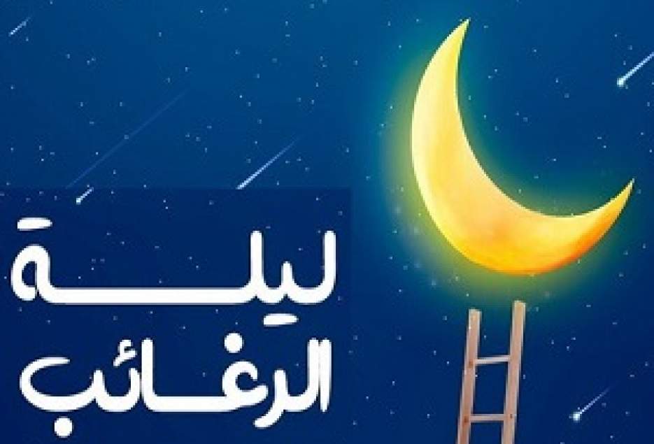 اعمال و آداب شب آرزوها