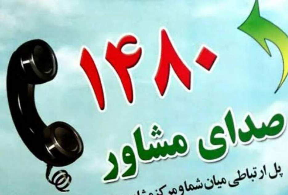 مشاوران بهزیستی قم برای آرامش بخشی به مردم آماده پاسخگویی هستند