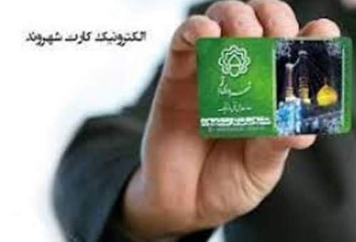 فاز نهایی"قم کارت" سال ۹۹ عملیاتی می‌شود
