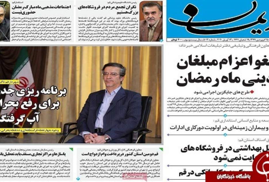لغو اعزام مبلغان دینی ماه رمضان/قم دومین استان کشور در پرداخت وام ازدواج است
