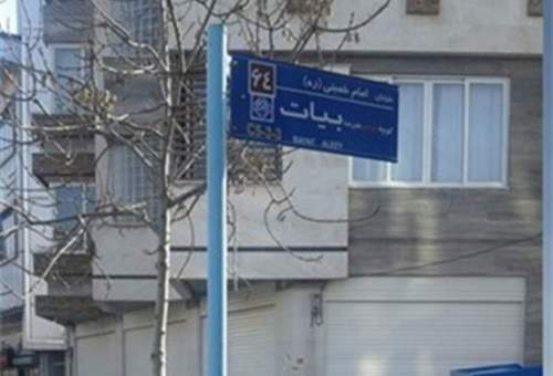 نام‌گذاری ۲۶ خیابان و معبر شهر قم به نام شهدا مصوب شد