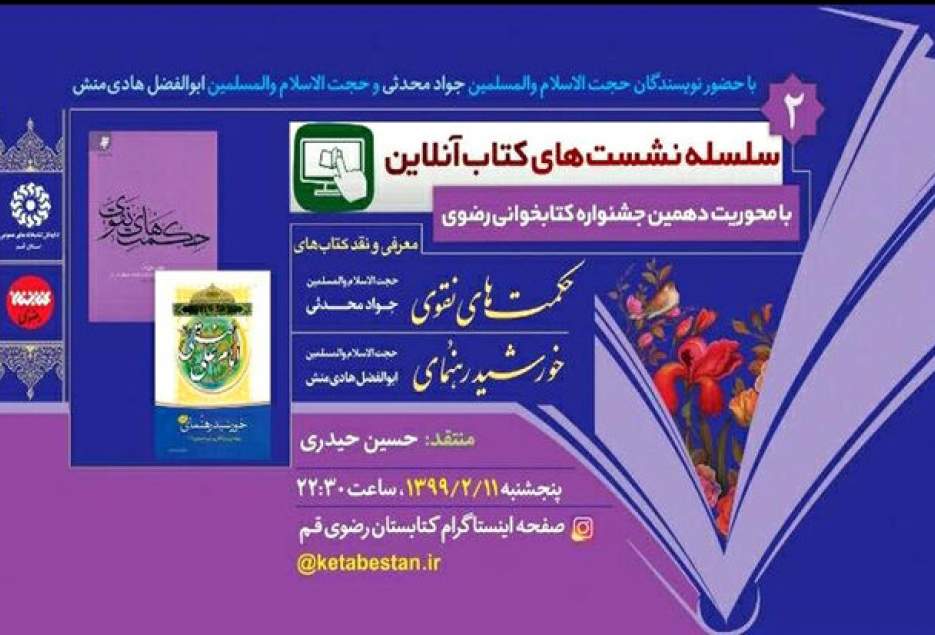 دومین نشست کتاب آنلاین در فضای مجازی برگزار می‌شود