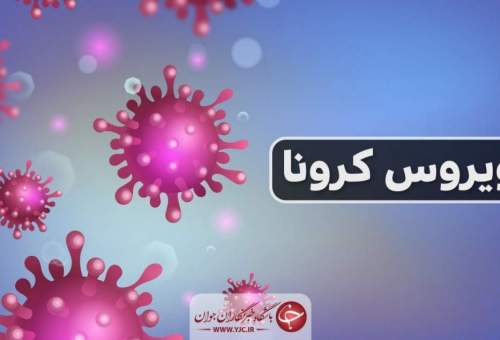 آخرین آمار کرونا در ایران؛ تعداد مبتلایان به ۹۷۴۲۴ نفر افزایش یافت