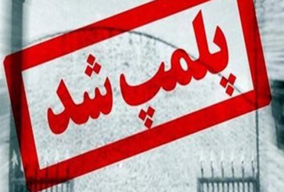 پلمب 2 مسافرخانه متخلف در طرح فاصله گذاری اجتماعی