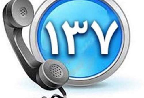۱۳۷؛ میانبری برای تسهیل ارتباط مردم با شهرداری
