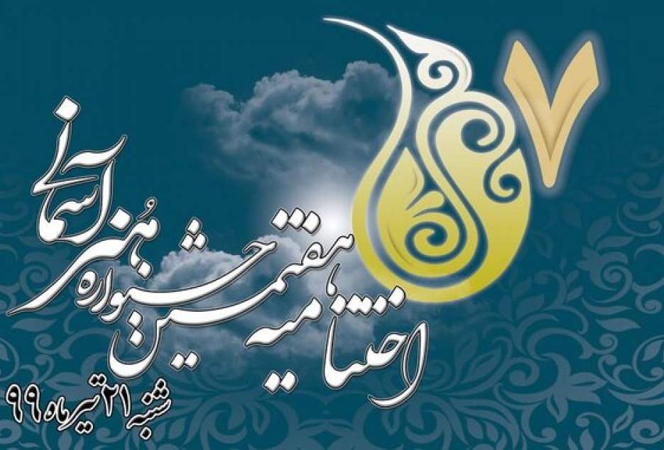 هفتمین جشنواره هنرآسمانی در قم پایان یافت/ تربیت طلبه شاعر