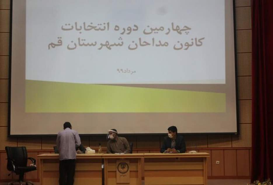 انتخابات کانون مداحان شهرستان قم برگزار شد