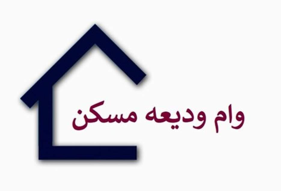 پاسخ علما و مراجع به استفتاء حوزه نیوز: آیا دریافت وام اجاره مسکن اشکال دارد؟