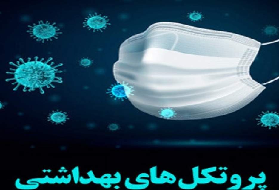 مردم قم پروتکل‌های بهداشتی را جدی بگیرند