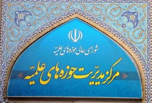 اعلام آمادگی حوزه های علمیه برای کمک به ملت و دولت لبنان