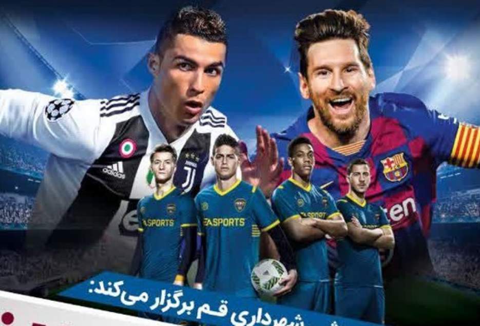 رقابت قمی‌ها در نخستین جام فوتبال PES