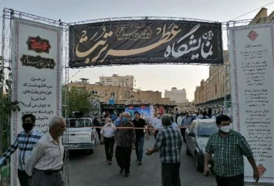 نمایشگاه "عطر تربت" در قم افتتاح شد