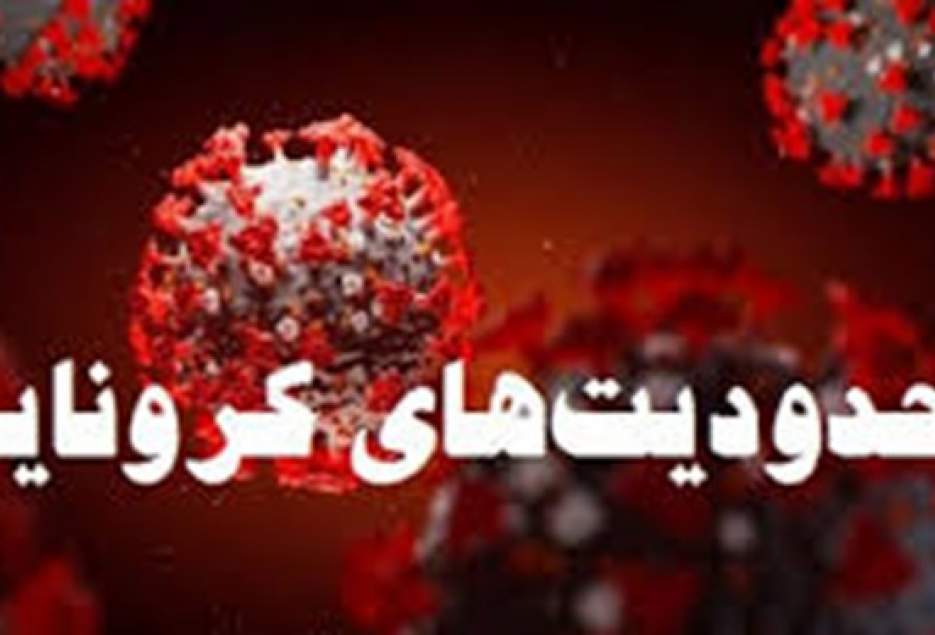 تالارها تنها مجاز به استفاده از ظرفیت رستوران هستند/برگزاری مراسم ممنوع