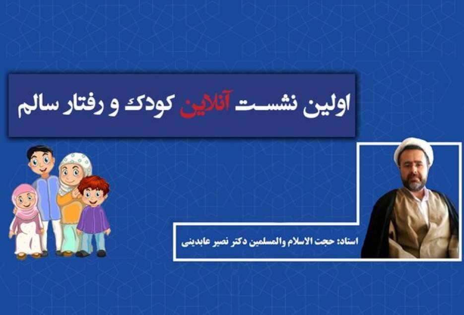روش تربیت و مواجهه صحیح در قبال رفتارهای کودکان بررسی شد