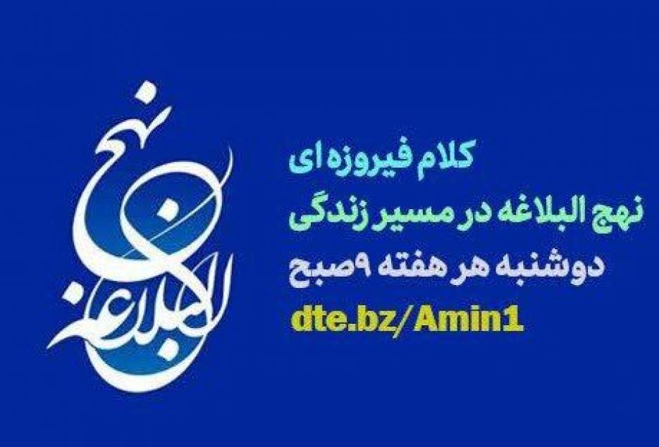 سلسله جلسات مجازی نهج البلاغه در مسیر زندگی برگزار می شود