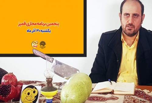 شب یلدا با طعم قمپز