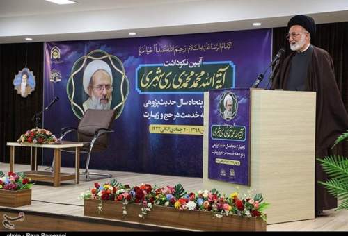 آیین نکوداشت آیت‌الله ری‌شهری در قم