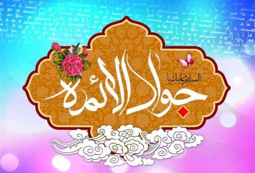 عصر امام جواد(ع) از چالش تا فرصت / دورانی که زمینه‌ساز عصر غیبت شد