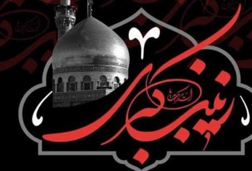صلابت و شجاعت حضرت زینب(س) نهضت امام حسین(ع) را زنده و جاودان کرد