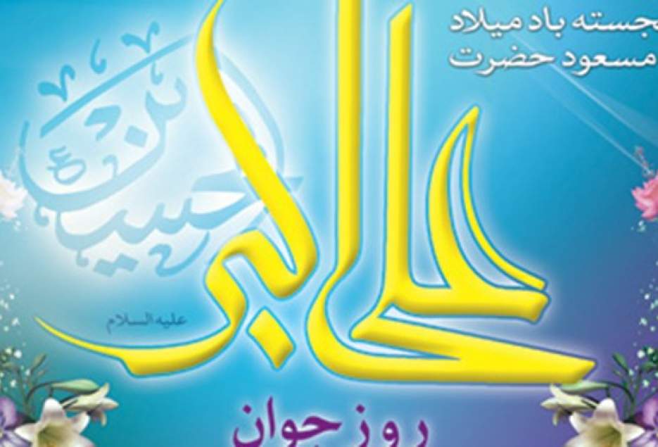 برگزاری جشن طلوع حضرت علی اکبر (ع) در حرم حضرت معصومه(س)