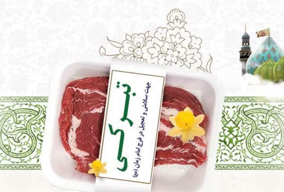 اجرای طرح «نذر قربانی برای سلامتی امام زمان (عج)» در قم